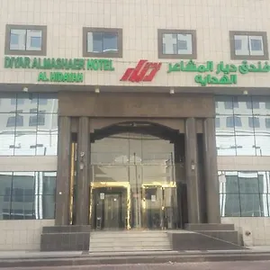  فندق ديار المشاعر الهداية